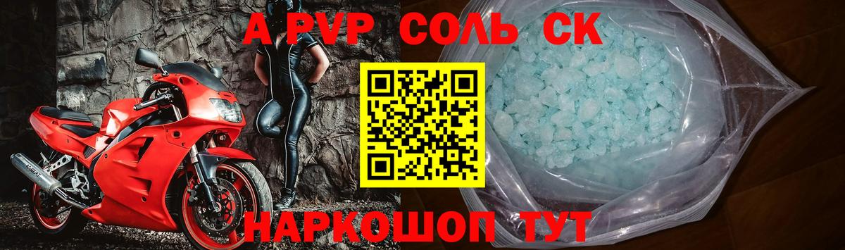 хочу   Альфа ПВП Crystall  A PVP Crystall  Горно-Алтайск  APVP крисы CK 