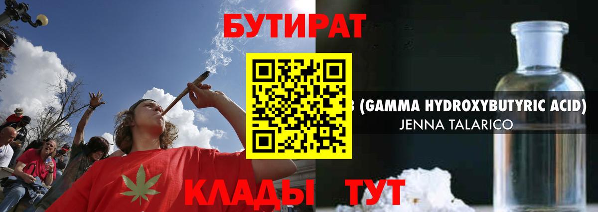 Горно-Алтайск  БУТИРАТ бутандиол  Бутират  Вход с VPN 