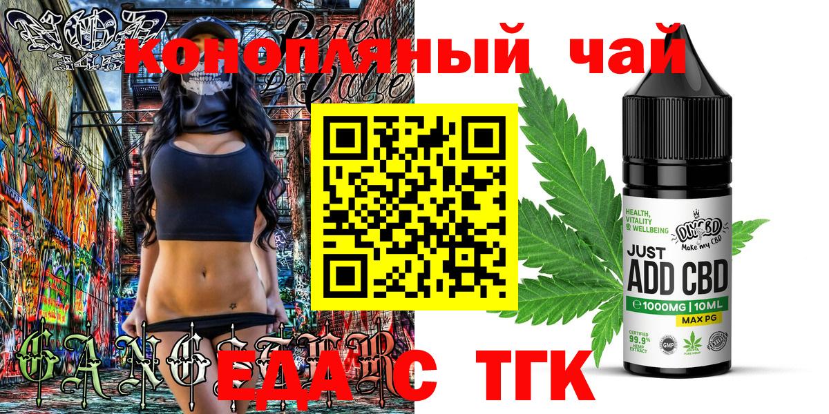 Еда ТГК конопля Горно-Алтайск