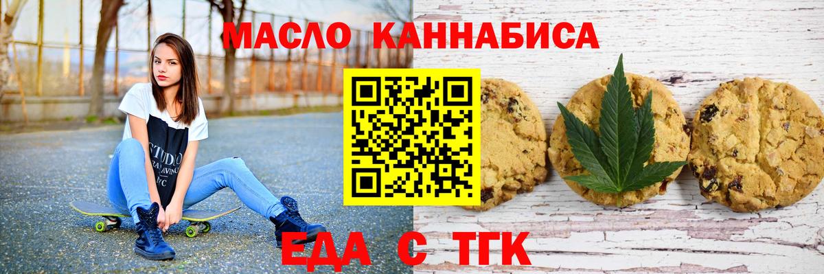 Горно-Алтайск  Печенье с ТГК марихуана  Вход с VPN 