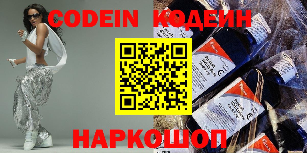 Кодеин Purple Drank  Codein напиток Lean (лин)  Горно-Алтайск  Вход с VPN 