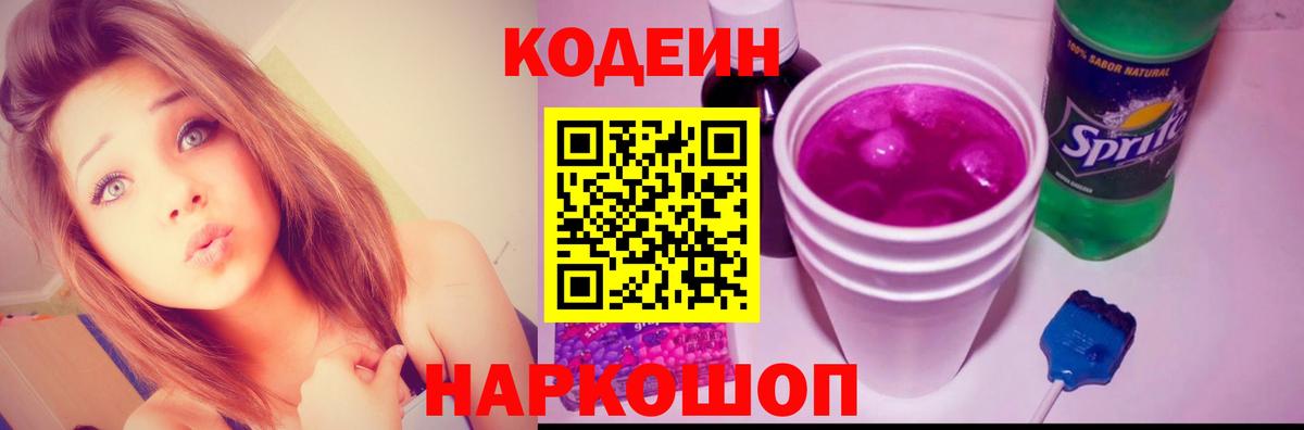 Кодеиновый сироп Lean Purple Drank  Горно-Алтайск  Codein Purple Drank 