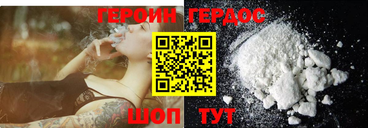 Героин герыч Горно-Алтайск