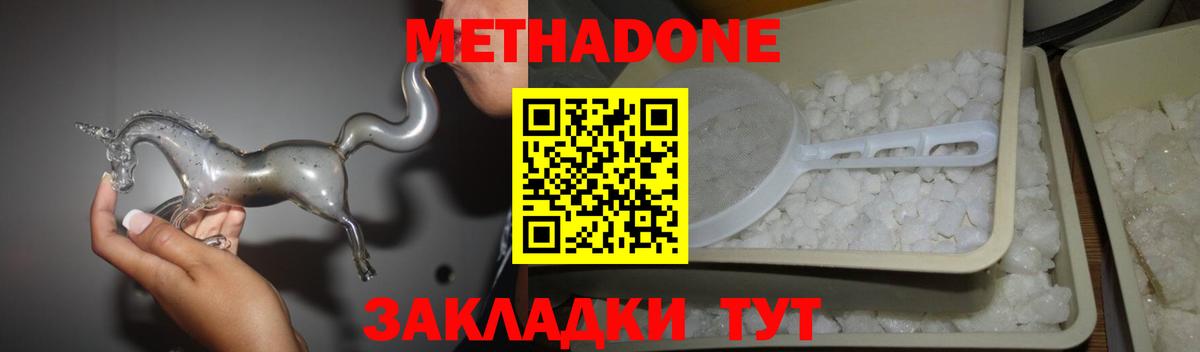 МЕТАДОН VHQ  Метадон methadone  Вход с VPN  Горно-Алтайск 