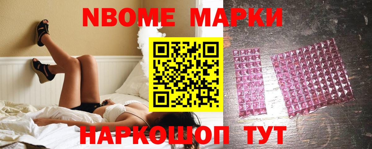 Марки N-bome 1,8мг Горно-Алтайск