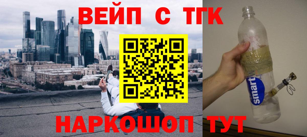 ТГК жижа Горно-Алтайск