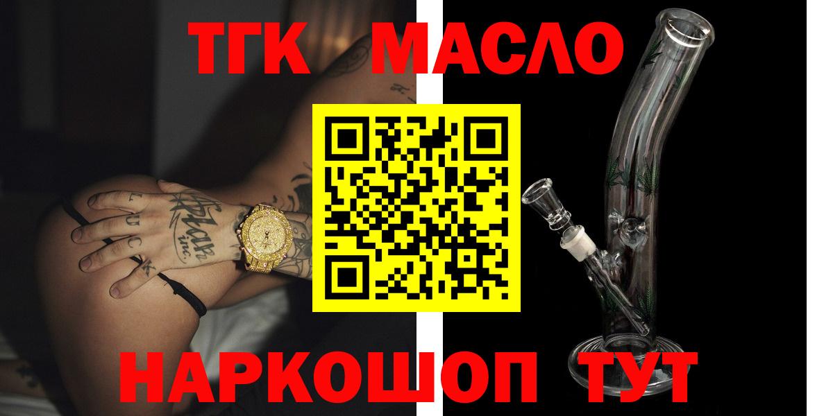 дарнет шоп  Горно-Алтайск  ТГК концентрат 